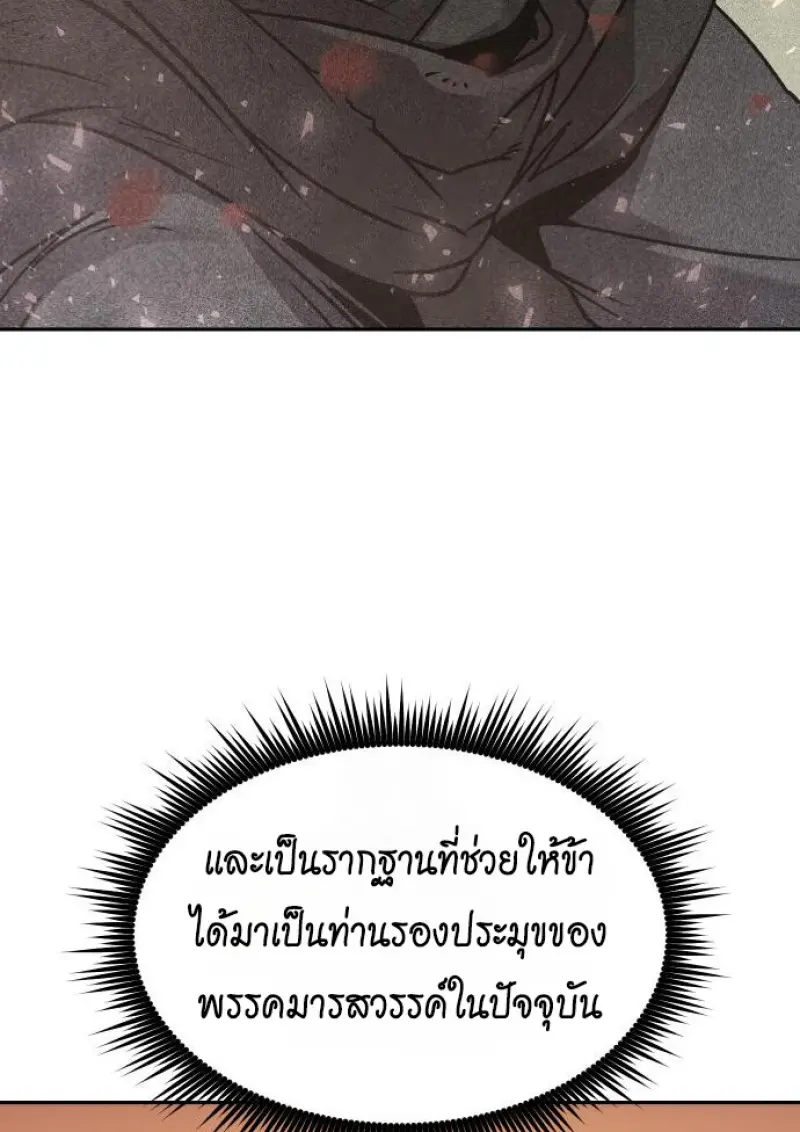Chronicles of the Demon Faction ตำนานการเกิดใหม่ในลัทธิมาร - หน้า 83