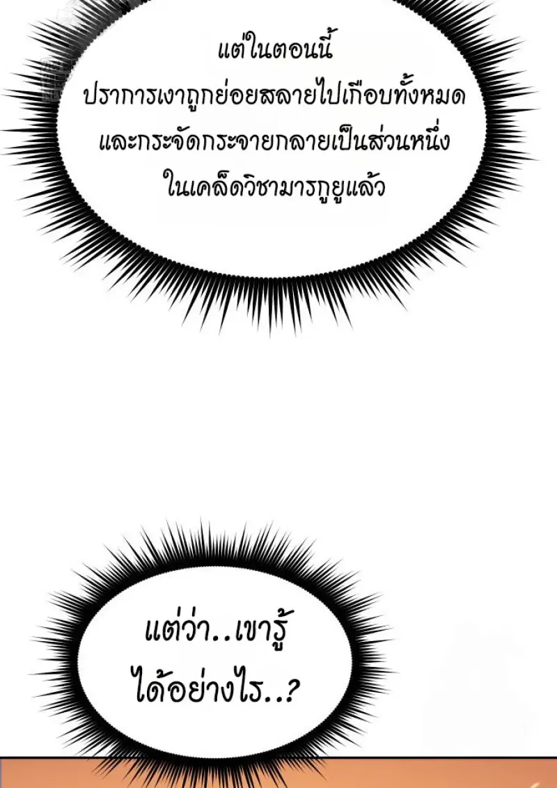 Chronicles of the Demon Faction ตำนานการเกิดใหม่ในลัทธิมาร - หน้า 85