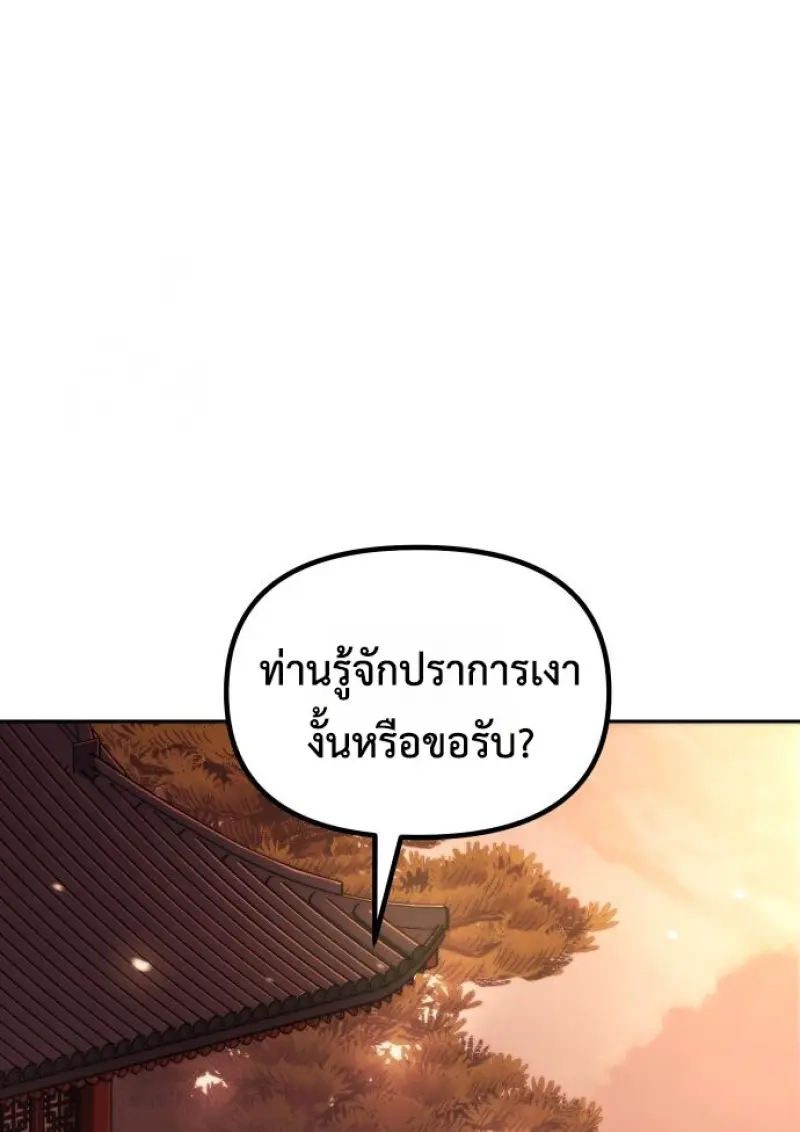 Chronicles of the Demon Faction ตำนานการเกิดใหม่ในลัทธิมาร - หน้า 87