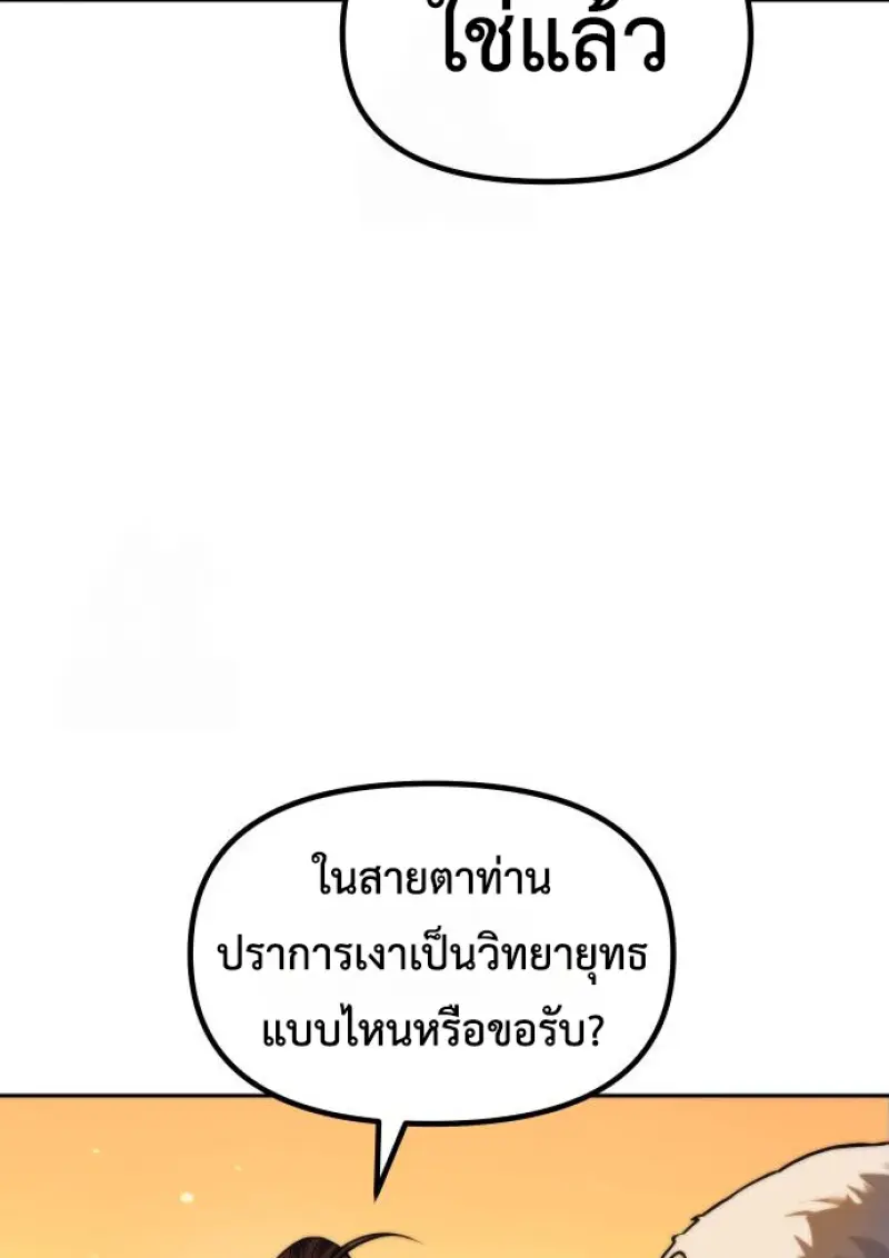 Chronicles of the Demon Faction ตำนานการเกิดใหม่ในลัทธิมาร - หน้า 89