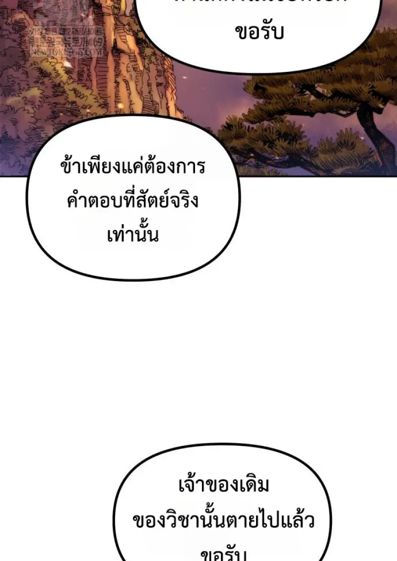Chronicles of the Demon Faction ตำนานการเกิดใหม่ในลัทธิมาร - หน้า 95