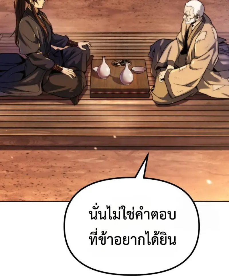 Chronicles of the Demon Faction ตำนานการเกิดใหม่ในลัทธิมาร - หน้า 99