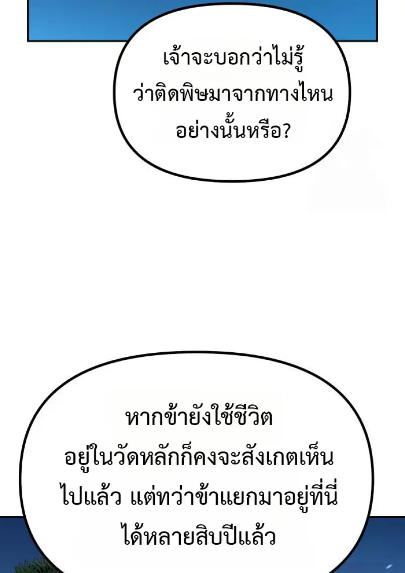 Chronicles of the Demon Faction ตำนานการเกิดใหม่ในลัทธิมาร - หน้า 10