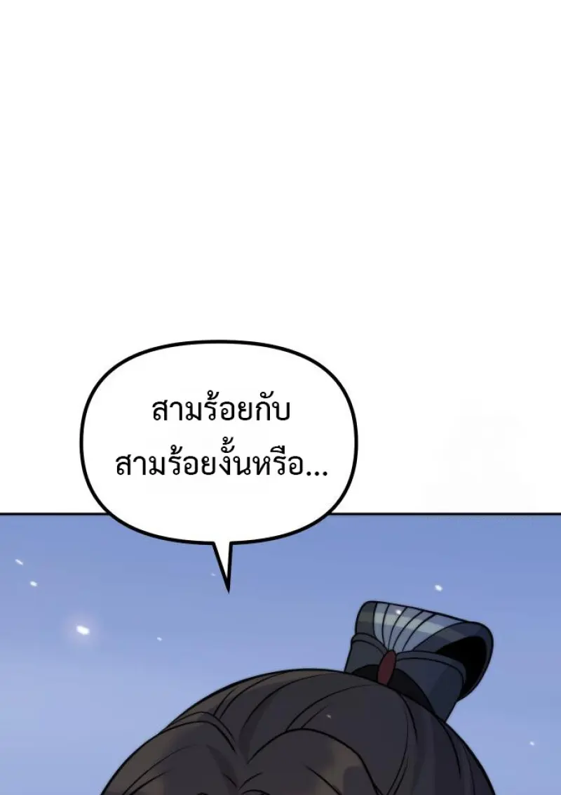 Chronicles of the Demon Faction ตำนานการเกิดใหม่ในลัทธิมาร - หน้า 100