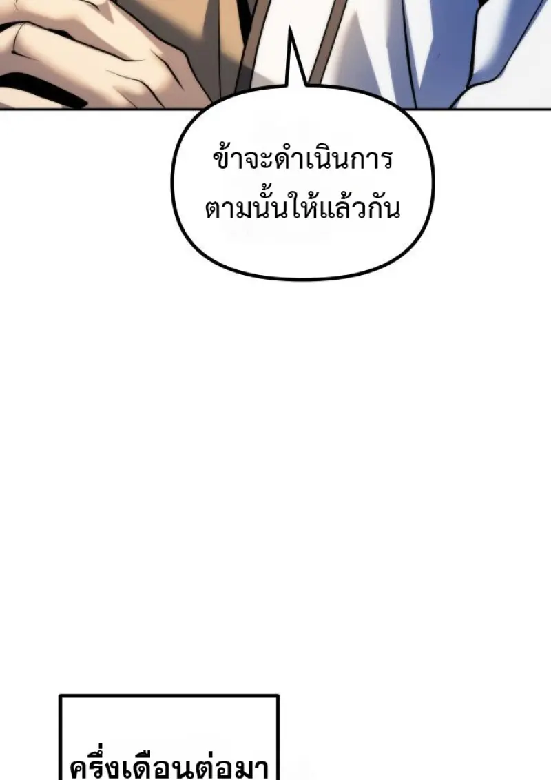 Chronicles of the Demon Faction ตำนานการเกิดใหม่ในลัทธิมาร - หน้า 102
