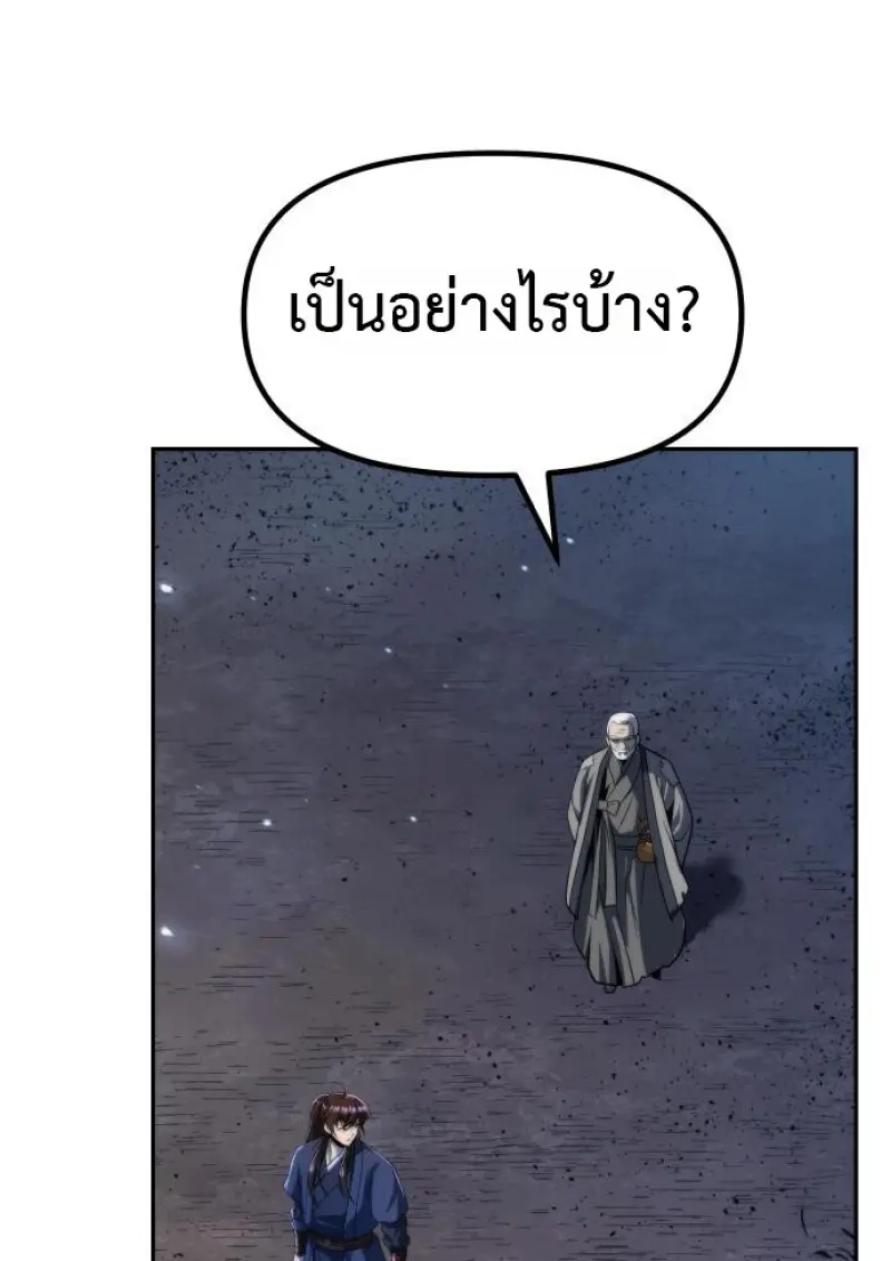 Chronicles of the Demon Faction ตำนานการเกิดใหม่ในลัทธิมาร - หน้า 104