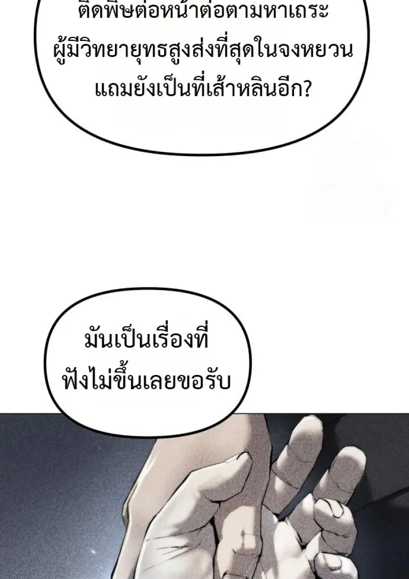 Chronicles of the Demon Faction ตำนานการเกิดใหม่ในลัทธิมาร - หน้า 110
