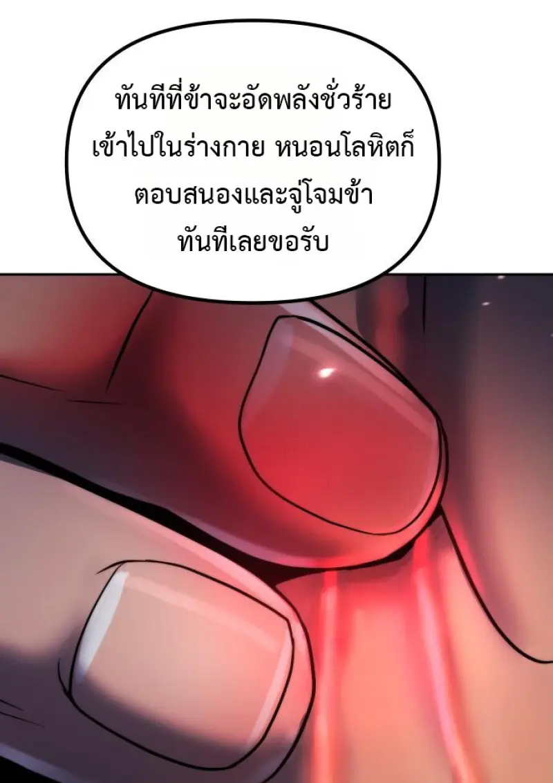 Chronicles of the Demon Faction ตำนานการเกิดใหม่ในลัทธิมาร - หน้า 112