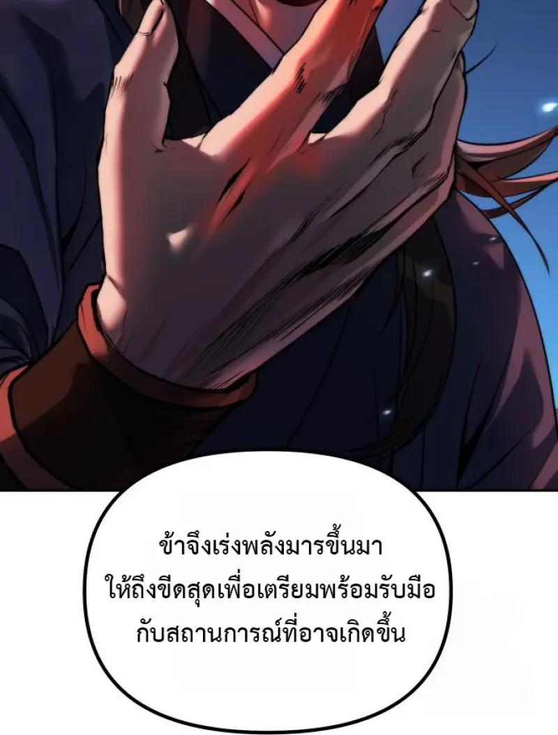 Chronicles of the Demon Faction ตำนานการเกิดใหม่ในลัทธิมาร - หน้า 115