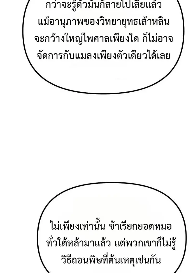 Chronicles of the Demon Faction ตำนานการเกิดใหม่ในลัทธิมาร - หน้า 12
