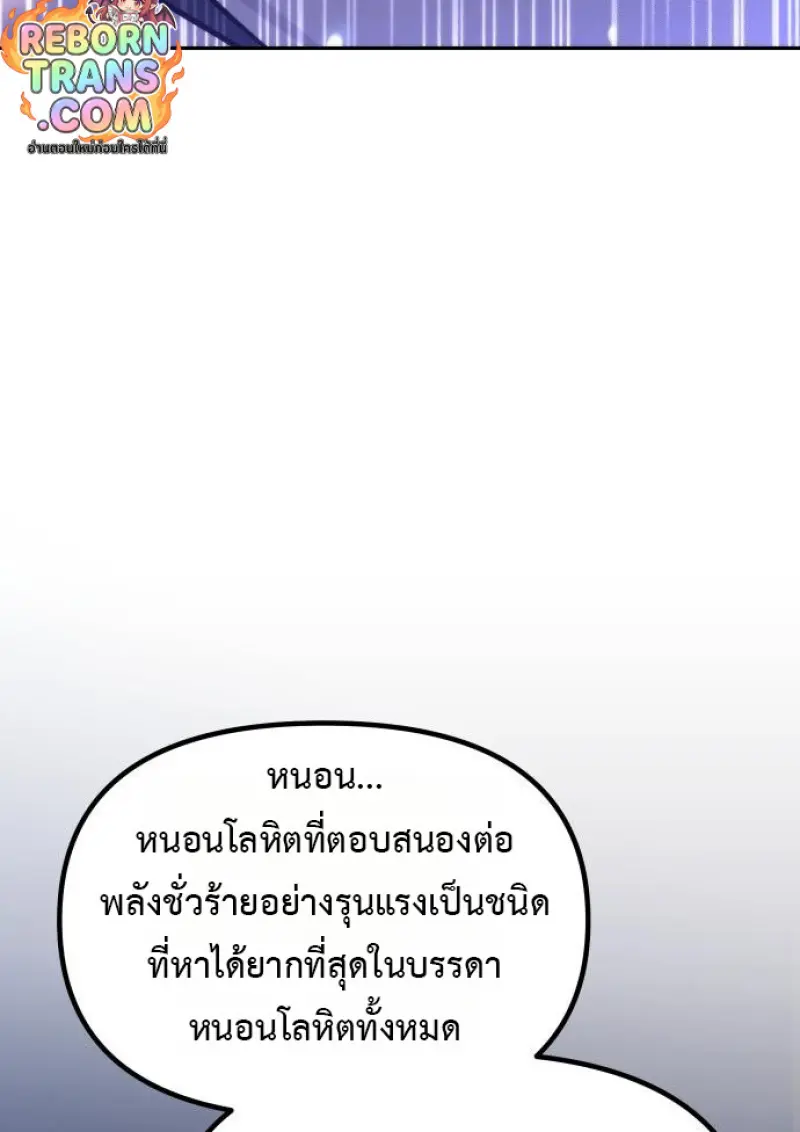 Chronicles of the Demon Faction ตำนานการเกิดใหม่ในลัทธิมาร - หน้า 141