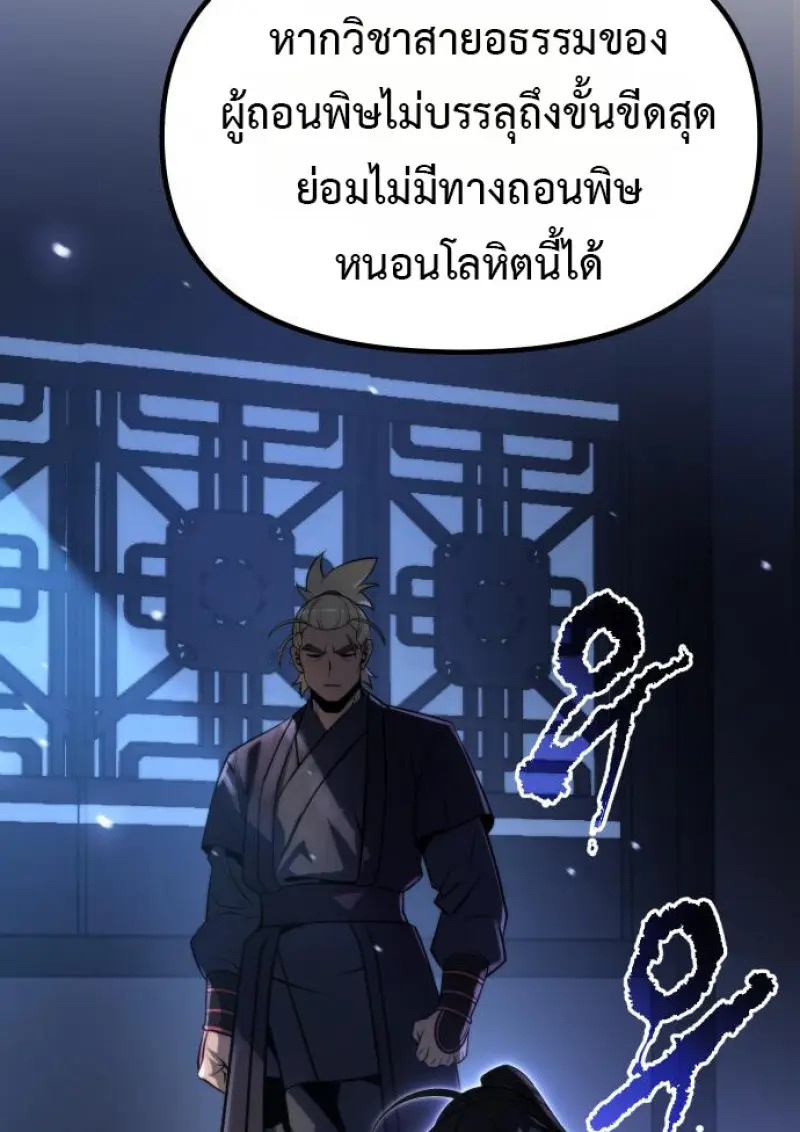 Chronicles of the Demon Faction ตำนานการเกิดใหม่ในลัทธิมาร - หน้า 142