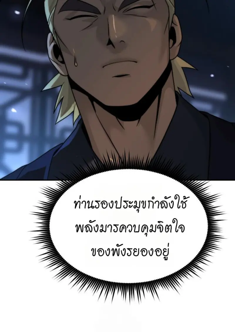 Chronicles of the Demon Faction ตำนานการเกิดใหม่ในลัทธิมาร - หน้า 145