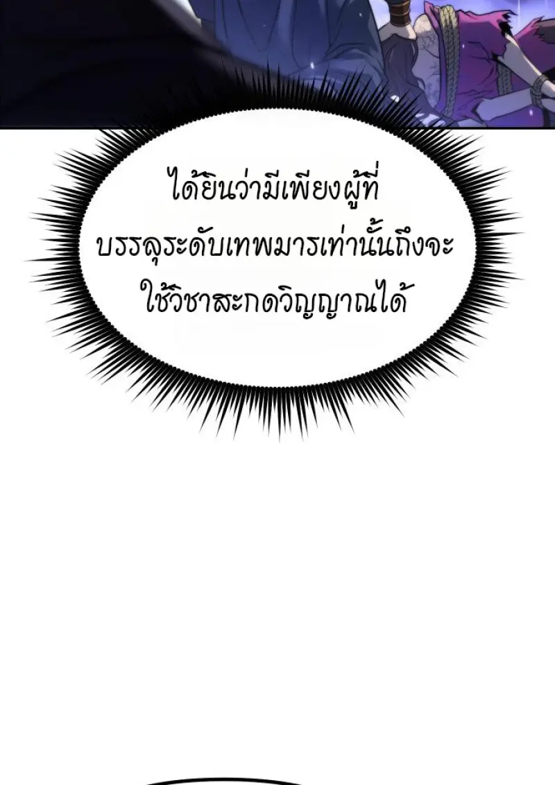 Chronicles of the Demon Faction ตำนานการเกิดใหม่ในลัทธิมาร - หน้า 147