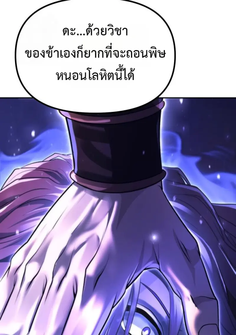 Chronicles of the Demon Faction ตำนานการเกิดใหม่ในลัทธิมาร - หน้า 148