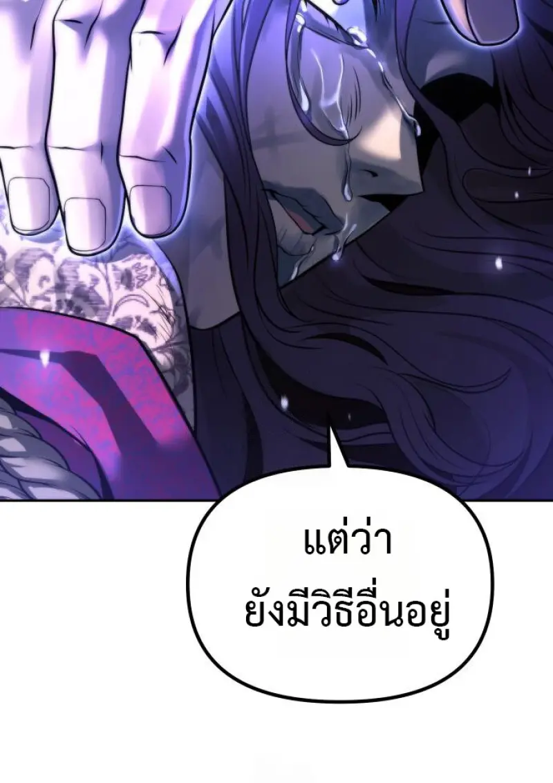 Chronicles of the Demon Faction ตำนานการเกิดใหม่ในลัทธิมาร - หน้า 149