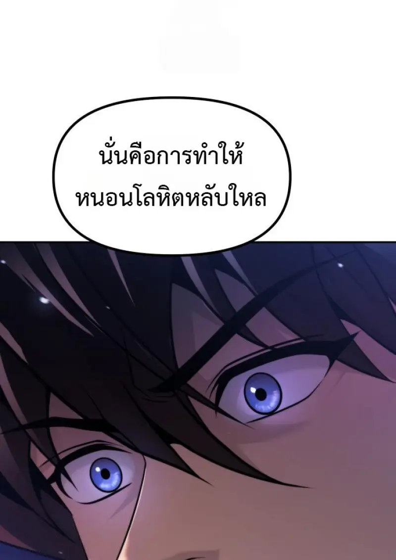 Chronicles of the Demon Faction ตำนานการเกิดใหม่ในลัทธิมาร - หน้า 150