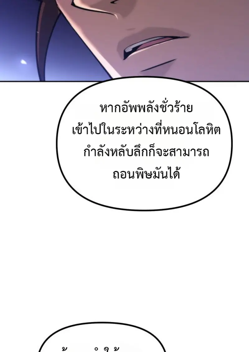 Chronicles of the Demon Faction ตำนานการเกิดใหม่ในลัทธิมาร - หน้า 151