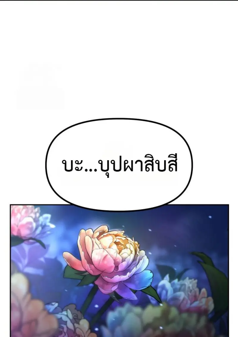Chronicles of the Demon Faction ตำนานการเกิดใหม่ในลัทธิมาร - หน้า 154