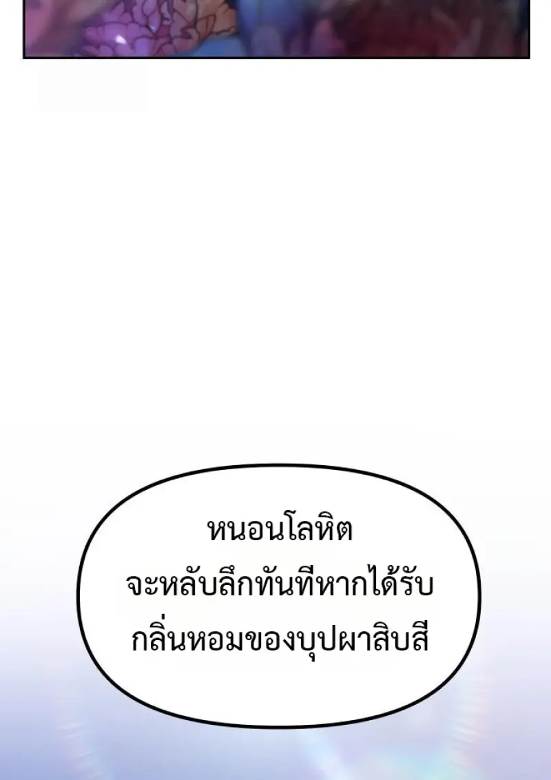 Chronicles of the Demon Faction ตำนานการเกิดใหม่ในลัทธิมาร - หน้า 155