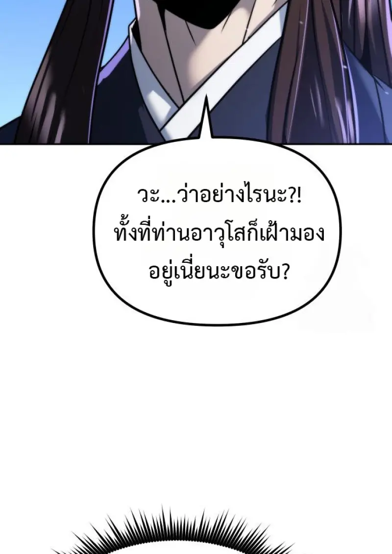 Chronicles of the Demon Faction ตำนานการเกิดใหม่ในลัทธิมาร - หน้า 17