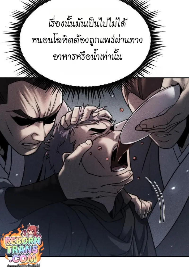 Chronicles of the Demon Faction ตำนานการเกิดใหม่ในลัทธิมาร - หน้า 18