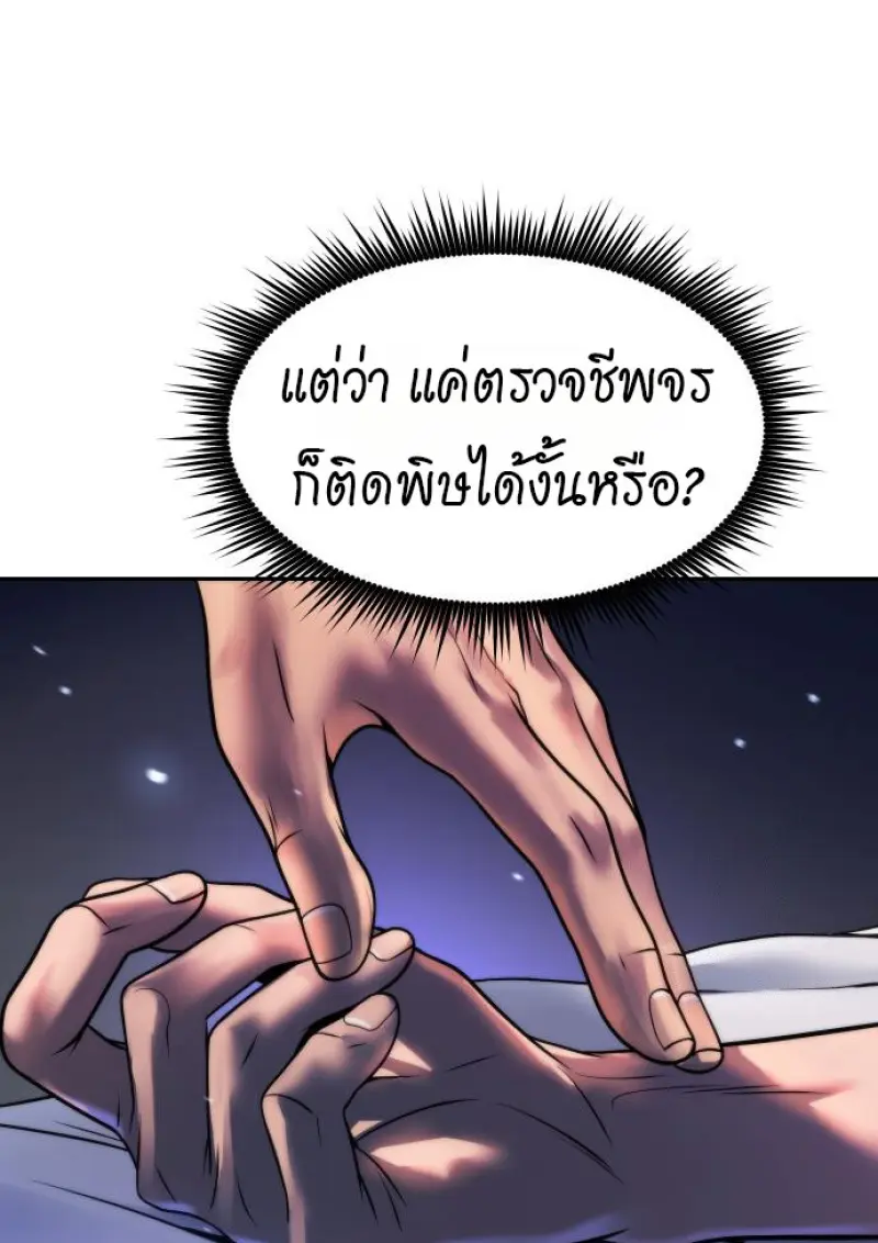 Chronicles of the Demon Faction ตำนานการเกิดใหม่ในลัทธิมาร - หน้า 20