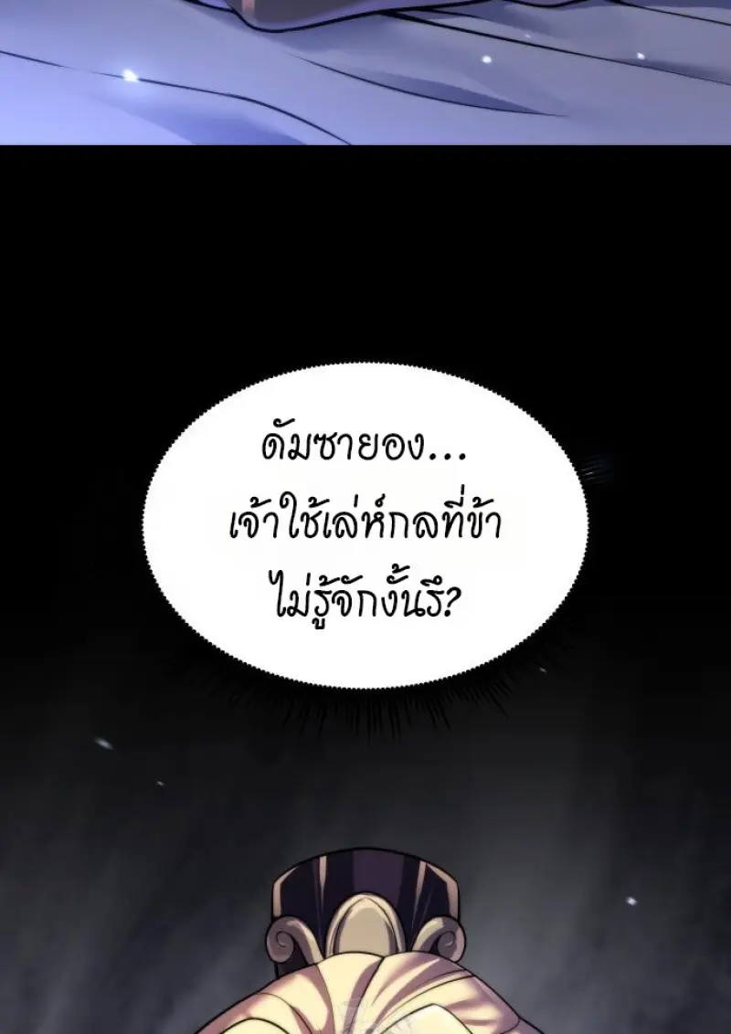 Chronicles of the Demon Faction ตำนานการเกิดใหม่ในลัทธิมาร - หน้า 21