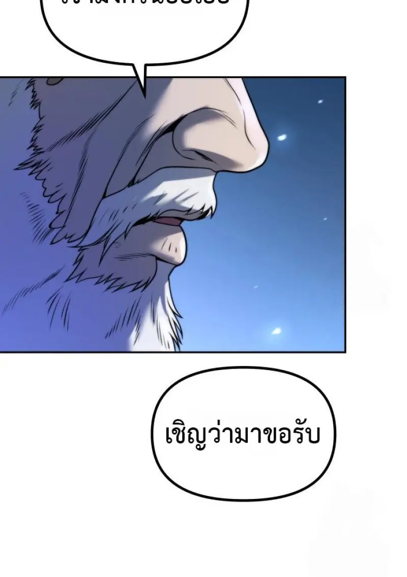 Chronicles of the Demon Faction ตำนานการเกิดใหม่ในลัทธิมาร - หน้า 24