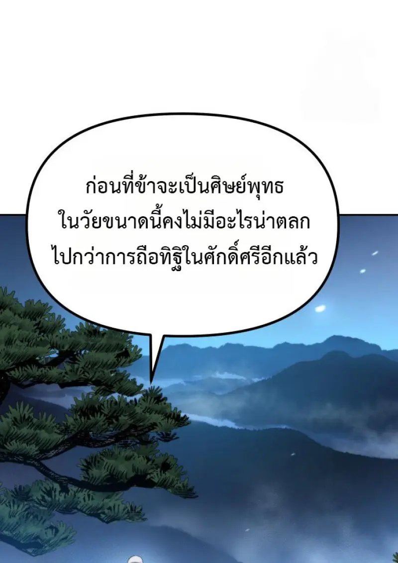 Chronicles of the Demon Faction ตำนานการเกิดใหม่ในลัทธิมาร - หน้า 25