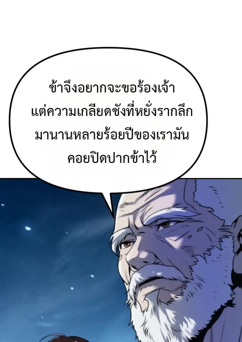 Chronicles of the Demon Faction ตำนานการเกิดใหม่ในลัทธิมาร - หน้า 27