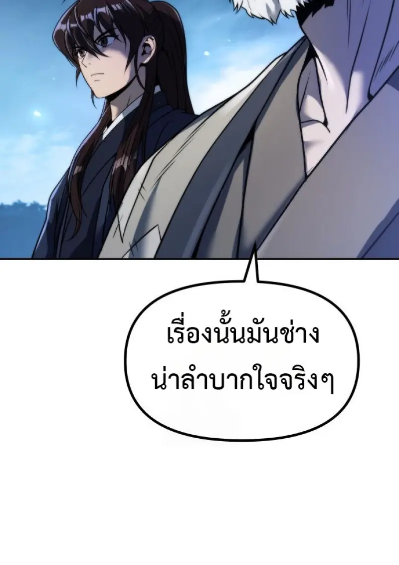 Chronicles of the Demon Faction ตำนานการเกิดใหม่ในลัทธิมาร - หน้า 28