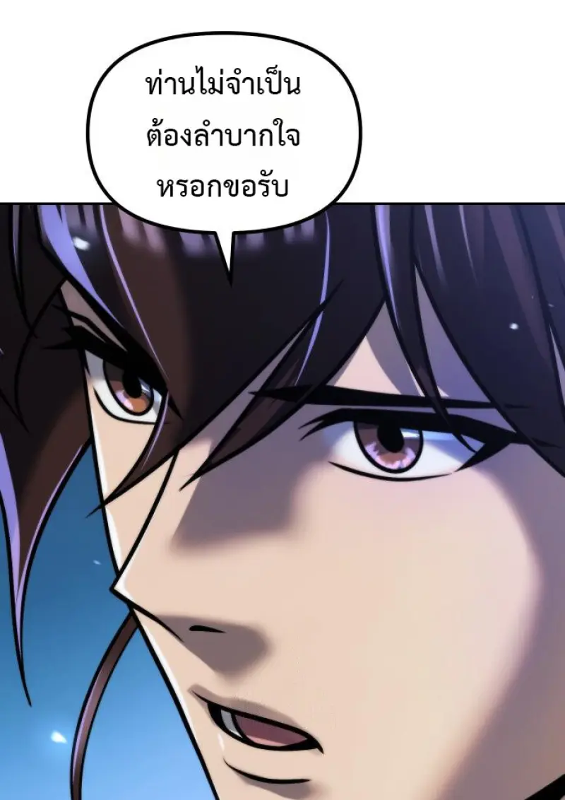 Chronicles of the Demon Faction ตำนานการเกิดใหม่ในลัทธิมาร - หน้า 29