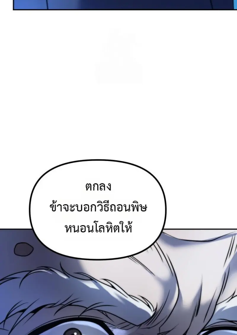 Chronicles of the Demon Faction ตำนานการเกิดใหม่ในลัทธิมาร - หน้า 31