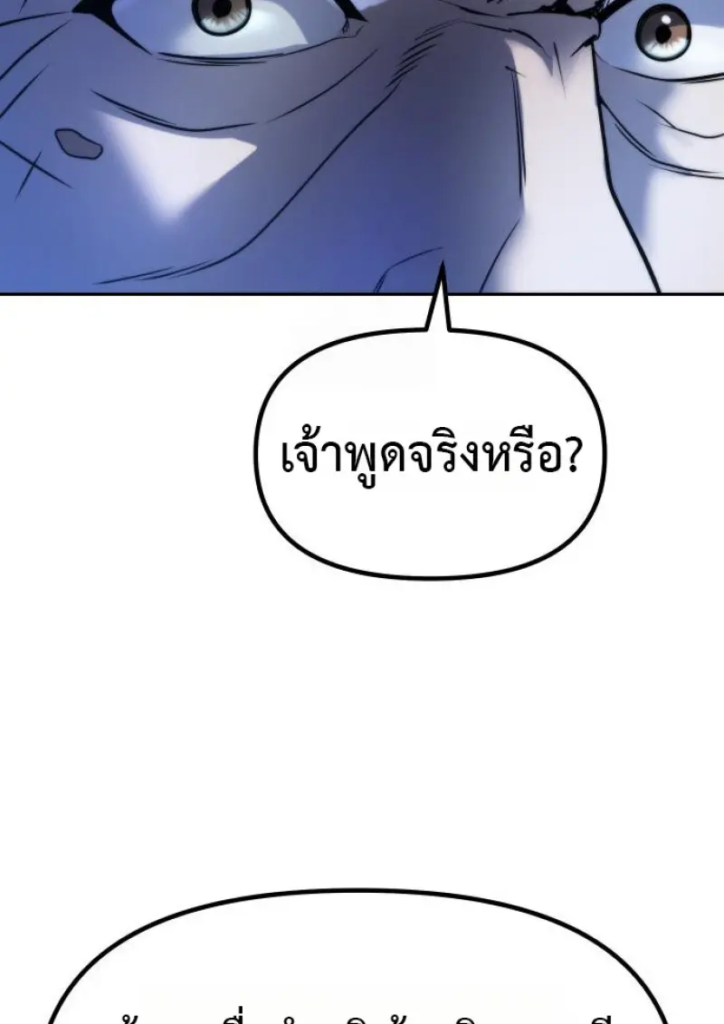 Chronicles of the Demon Faction ตำนานการเกิดใหม่ในลัทธิมาร - หน้า 32