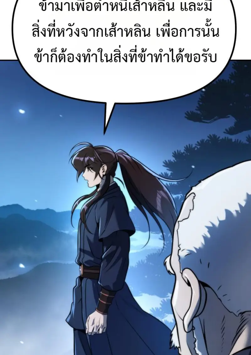 Chronicles of the Demon Faction ตำนานการเกิดใหม่ในลัทธิมาร - หน้า 33