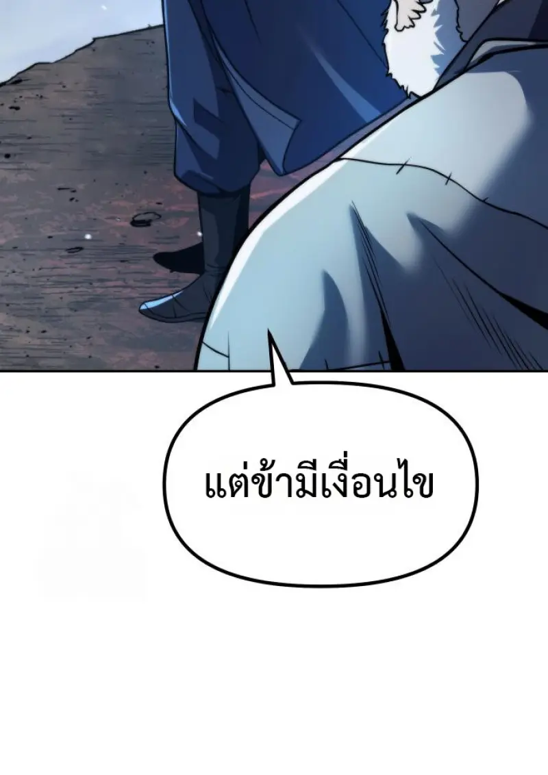 Chronicles of the Demon Faction ตำนานการเกิดใหม่ในลัทธิมาร - หน้า 34