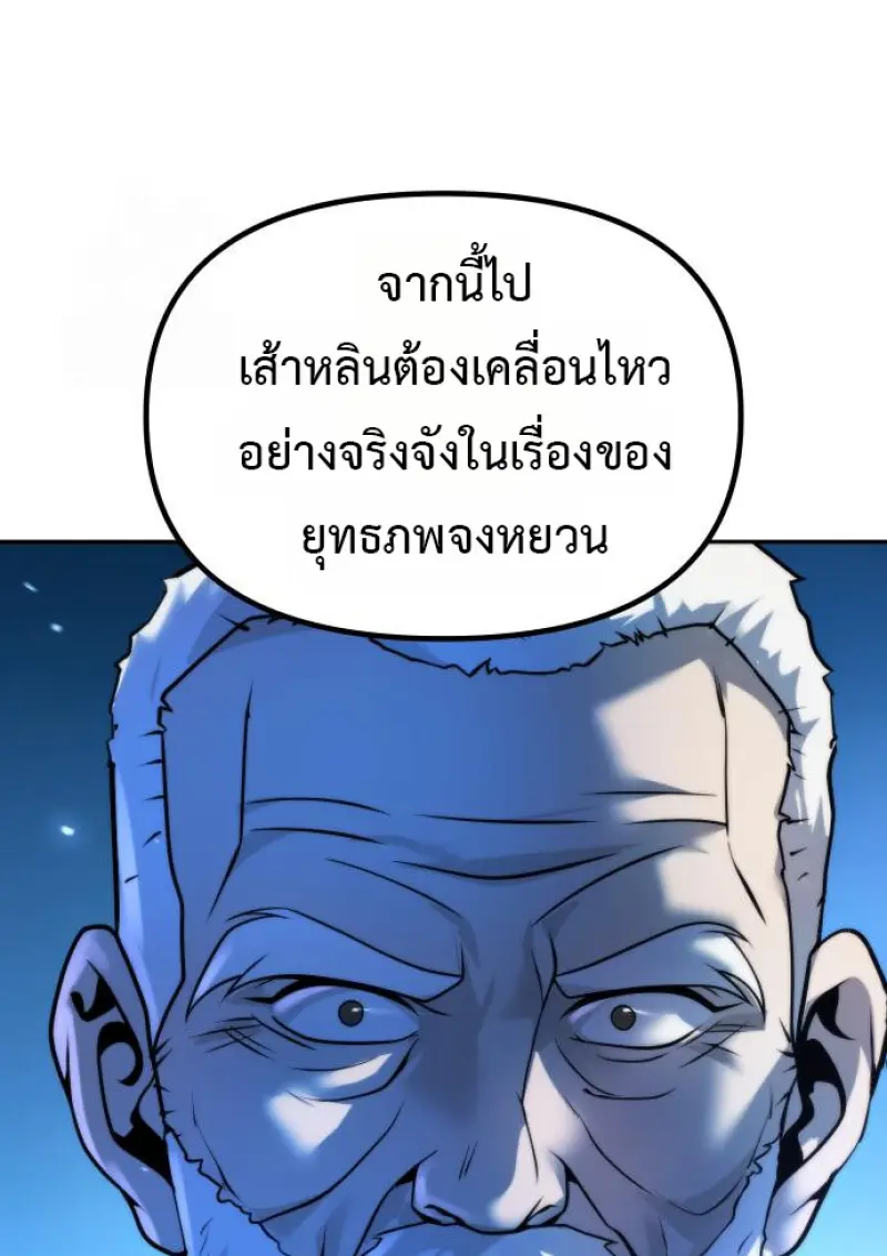 Chronicles of the Demon Faction ตำนานการเกิดใหม่ในลัทธิมาร - หน้า 35