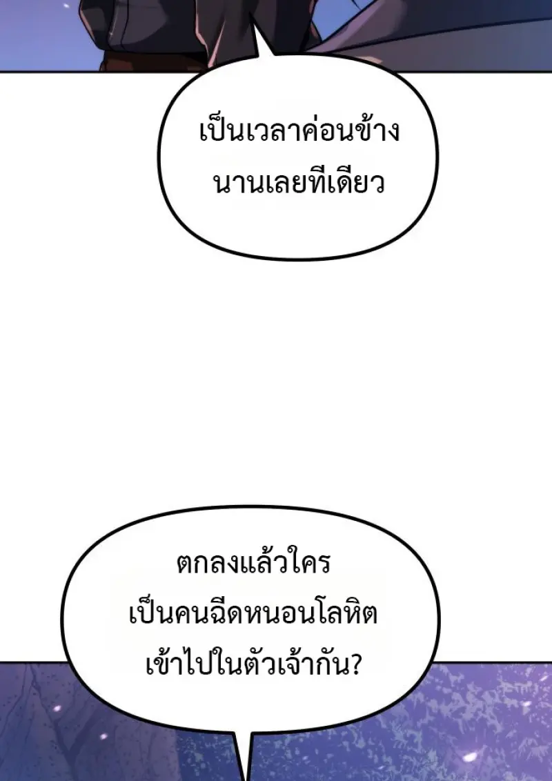 Chronicles of the Demon Faction ตำนานการเกิดใหม่ในลัทธิมาร - หน้า 4
