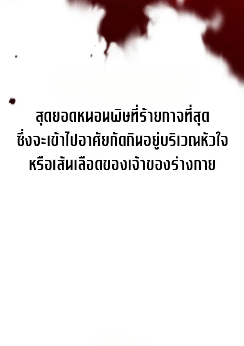 Chronicles of the Demon Faction ตำนานการเกิดใหม่ในลัทธิมาร - หน้า 43
