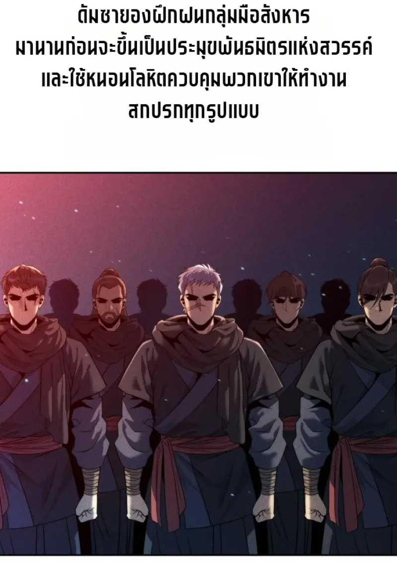 Chronicles of the Demon Faction ตำนานการเกิดใหม่ในลัทธิมาร - หน้า 44