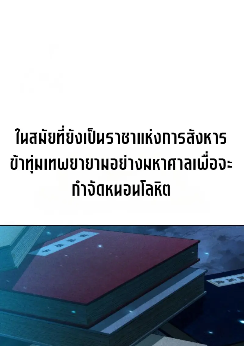 Chronicles of the Demon Faction ตำนานการเกิดใหม่ในลัทธิมาร - หน้า 45