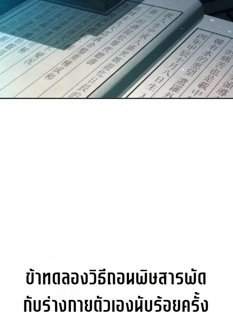 Chronicles of the Demon Faction ตำนานการเกิดใหม่ในลัทธิมาร - หน้า 46
