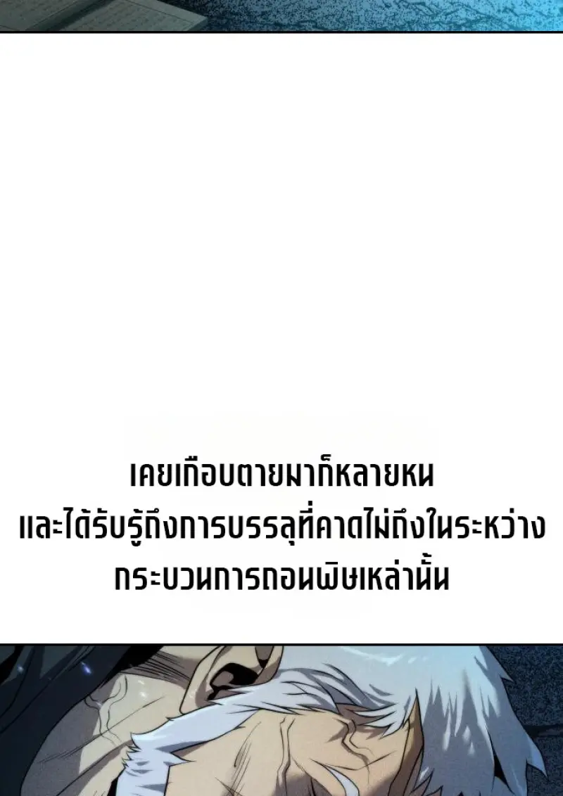 Chronicles of the Demon Faction ตำนานการเกิดใหม่ในลัทธิมาร - หน้า 48