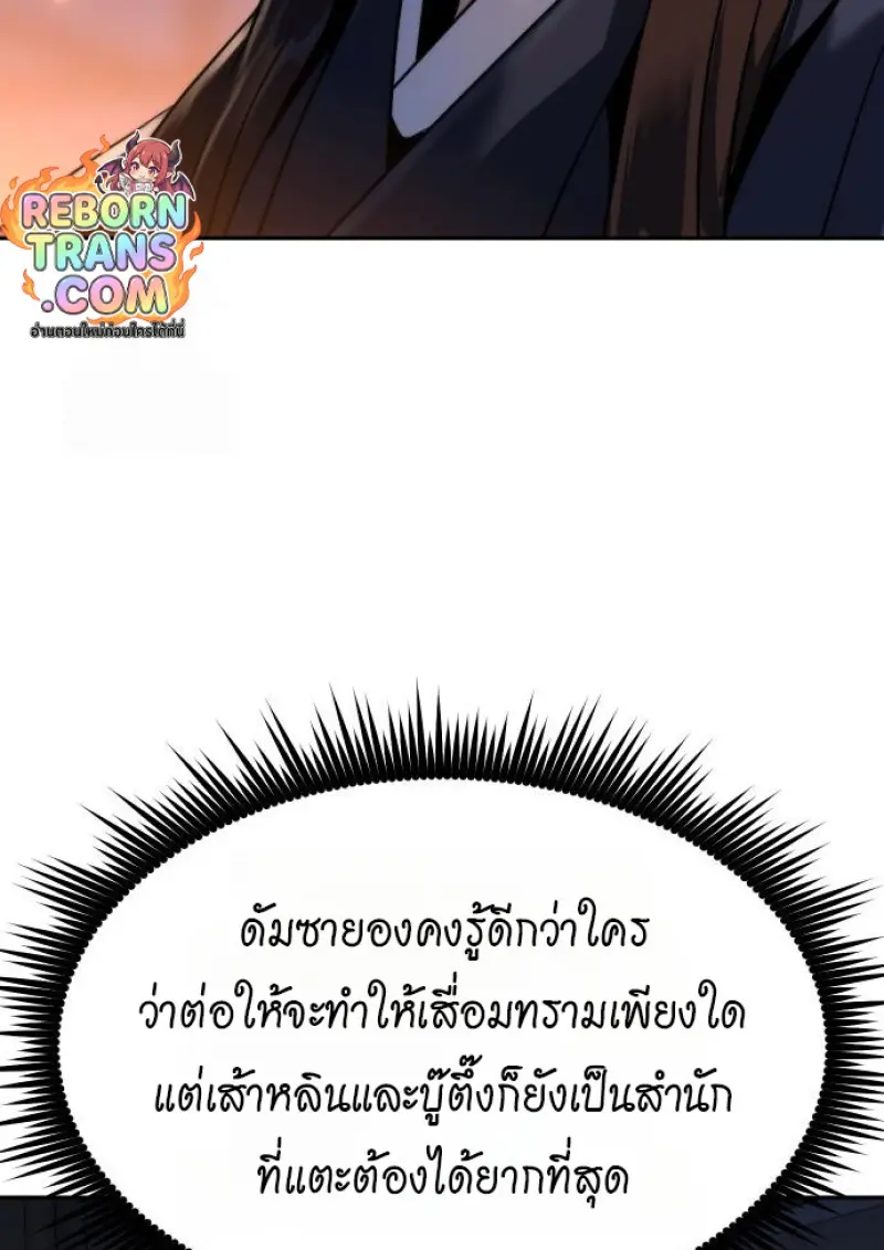 Chronicles of the Demon Faction ตำนานการเกิดใหม่ในลัทธิมาร - หน้า 53
