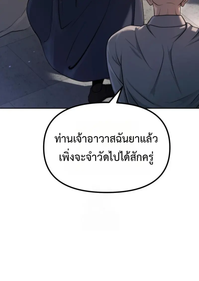 Chronicles of the Demon Faction ตำนานการเกิดใหม่ในลัทธิมาร - หน้า 55