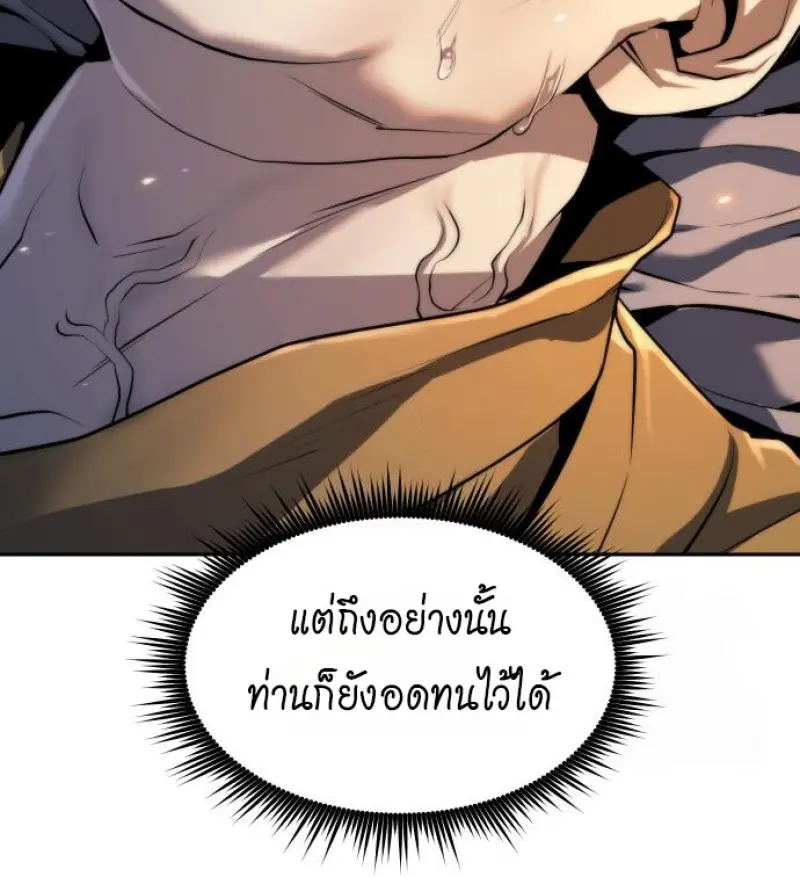Chronicles of the Demon Faction ตำนานการเกิดใหม่ในลัทธิมาร - หน้า 57