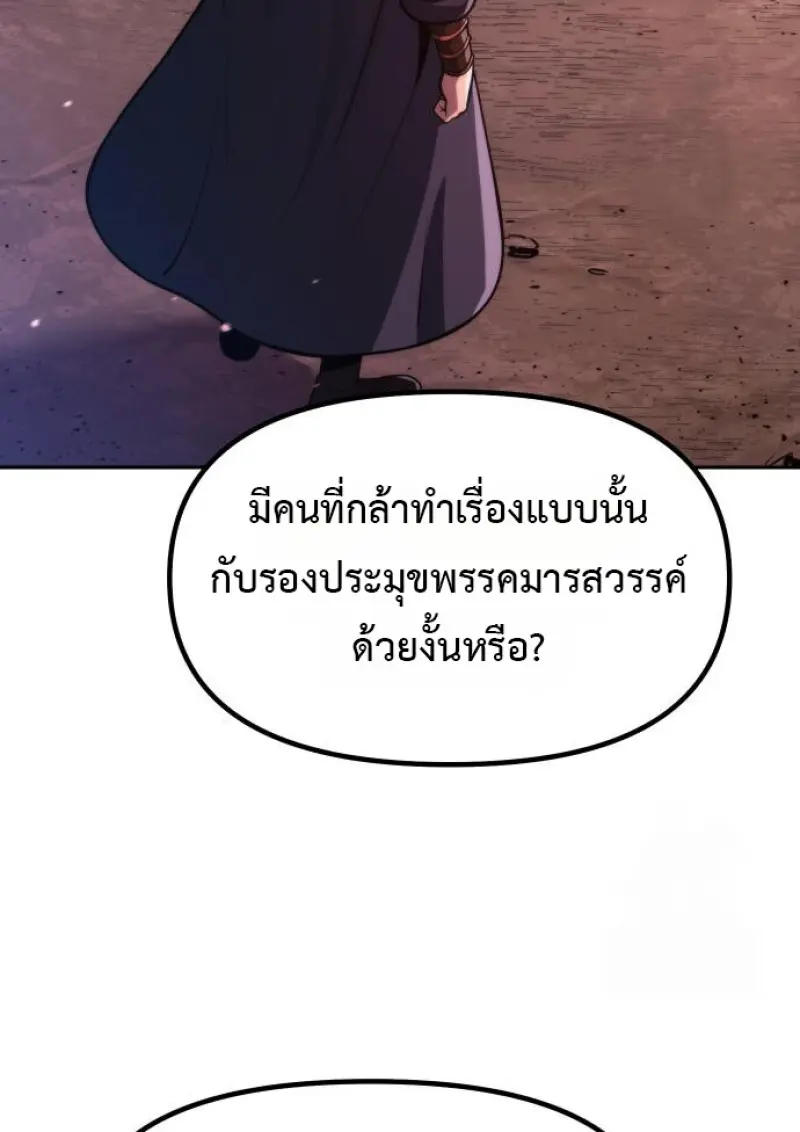 Chronicles of the Demon Faction ตำนานการเกิดใหม่ในลัทธิมาร - หน้า 6