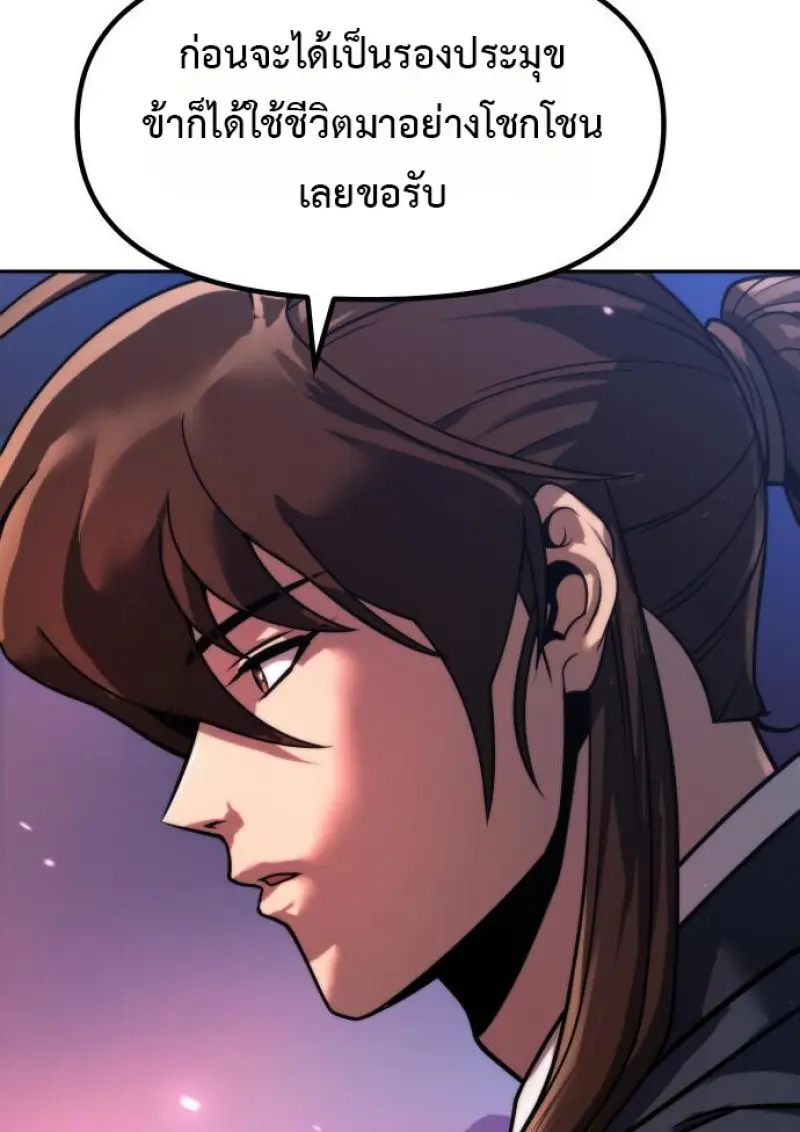 Chronicles of the Demon Faction ตำนานการเกิดใหม่ในลัทธิมาร - หน้า 7