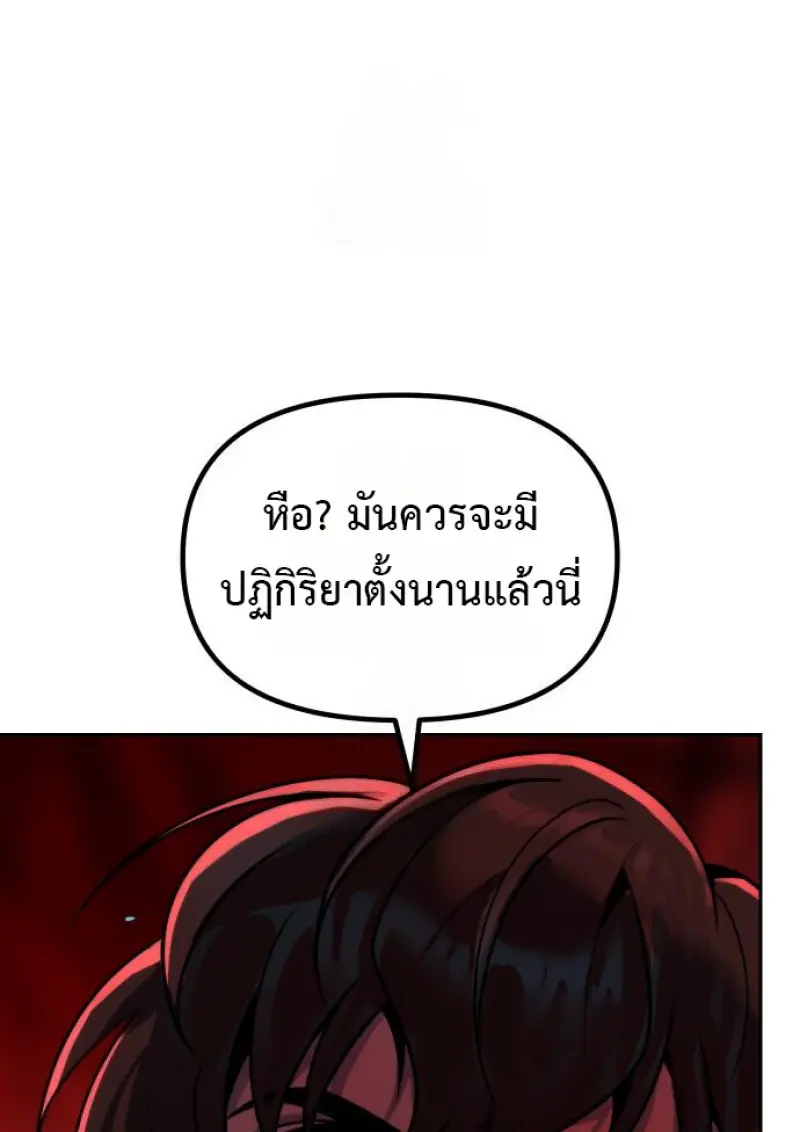 Chronicles of the Demon Faction ตำนานการเกิดใหม่ในลัทธิมาร - หน้า 70